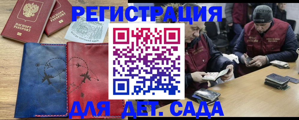 временная регистрация законно в Самаре